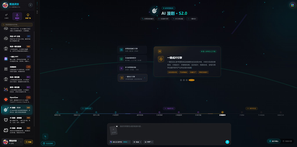 AI漫剧精选横图